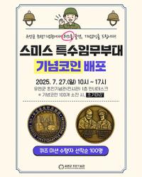 [NSP PHOTO]오산시, 유엔군 희생 기리는 스미스 부대 기념코인 배포
