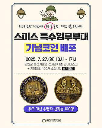 NSP통신-유엔군 참전의 날 기념 스미스 부대 기념코인 배포 행사일정. (이미지 = 오산시)