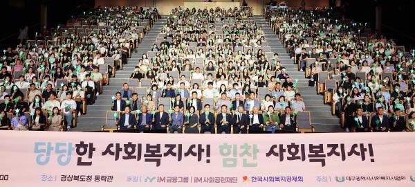 NSP통신-경상북도는 18일 경북도청 동락관에서 경북·대구 사회복지사 860여 명이 참석한 가운데 경상북도사회복지사협회와 대구광역시사회복지사협회가 주최하는 제19회 사회복지사의 날 기념식 및 iM 힐링 콘서트를 개최했다. (사진 = 경상북도)