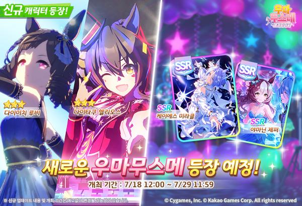 NSP통신- (이미지 = 카카오게임즈)