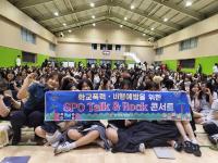 [NSP PHOTO]포항북부경찰서, 청소년 정책 자문단과 함께 톡&락 콘서트 개최