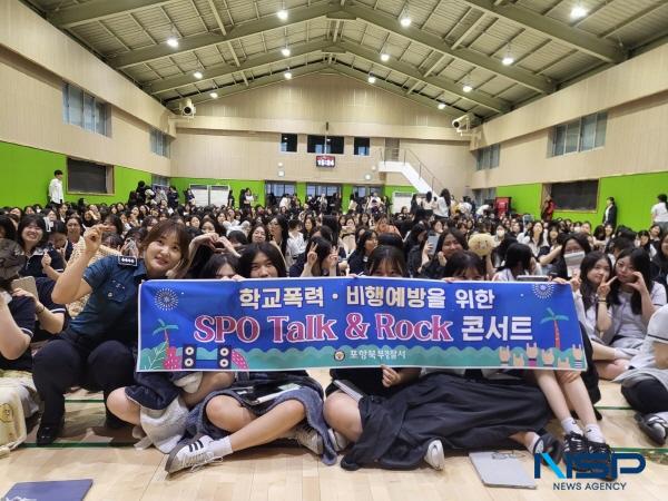 NSP통신-포항북부경찰서는 지난 17일 유성여자고등학교 강당에서 청소년의 정서 회복과 학교폭력 및 비행 예방을 위한 SPO 톡&락(Talk&Rock) 콘서트를 개최했다. (사진 = 포항북부경찰서)