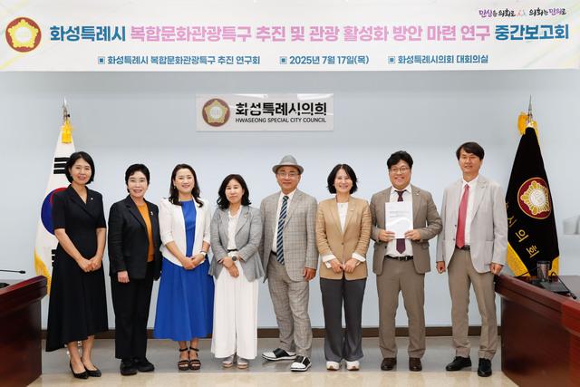 NSP통신-17일 화성특례시 복합문화관광특구 추진 연구회 연구용역 중간보고회 참석의원 및 관계자들이 기념촬영을 하는 모습. (사진 = 화성시의회)