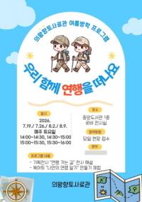 [NSP PHOTO]의왕향토사료관, 주말 체험 프로그램 우리 함께 연행을 떠나요 운영