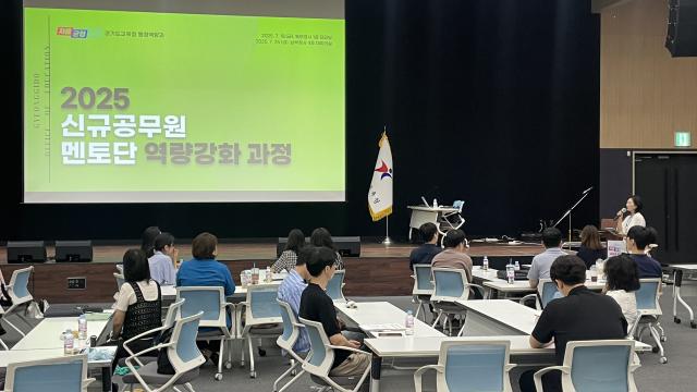 NSP통신-신규공무원 멘토단 역량 강화 교육 모습. (사진 = 경기도교육청)