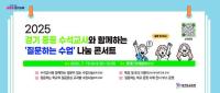 [NSP PHOTO]경기도교육청, AI시대 질문 중심 수업문화 확산 나선다