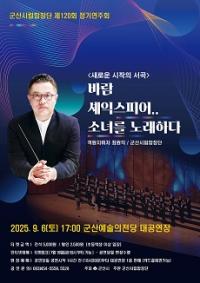 [NSP PHOTO]바람, 셰익스피어, 그리고 소녀의 노래