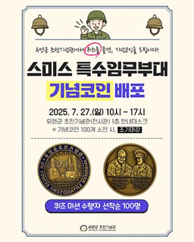 [NSP NEWS Image]오산시, 유엔군 희생 기리는 ‘스미스 부대 기념코인’ 배포
