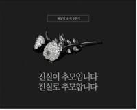 [NSP PHOTO]김동연, 채상병 2주기 온전히 진실 드러날 때까지 함께 할 것