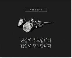 NSP통신-채상병 순직 2주기 추모 이미지. (사진 = 김동연 도지사 페이스북)