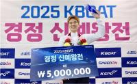 [NSP PHOTO]2025 KBOAT 경정 신예왕전 우승자는 17기 샛별 임 건