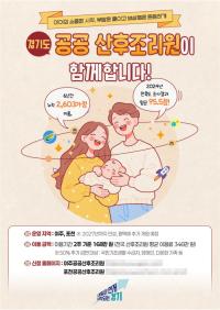 [NSP PHOTO]경기도 공공산후조리원 인기 만점…6년간 2603가정 이용
