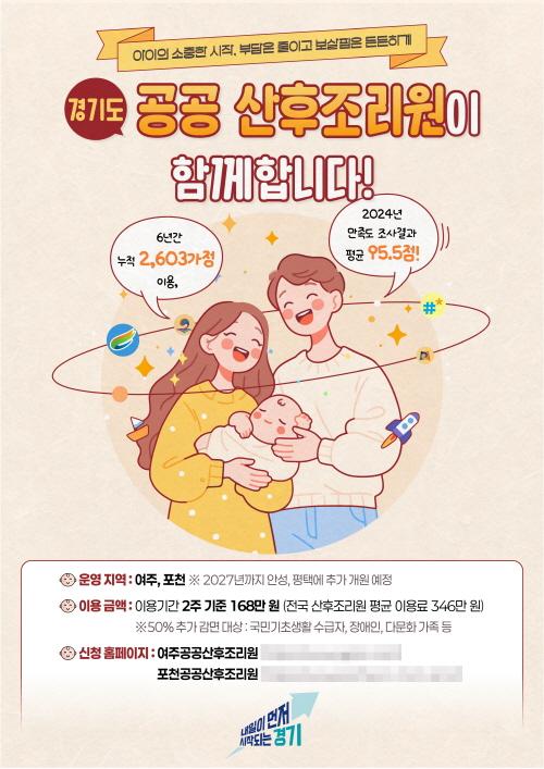 NSP통신-경기도 공공 산후조리원 그래픽 자료. (이미지 = 경기도)