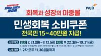 [NSP PHOTO]파주시, 민생 회복 소비 쿠폰 신청 접수