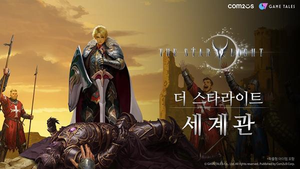 NSP통신- (이미지 = 컴투스)