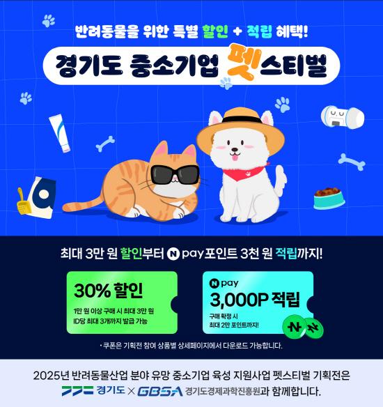 NSP통신-경기도 중소기업 펫스티벌 온라인 기획전 안내. (이미지 = 경기도)