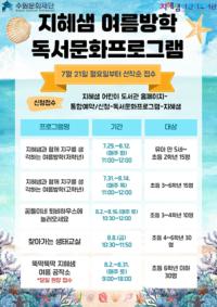 [NSP PHOTO]수원문화재단, 여름방학 무더위 날려 줄 체험프로그램 운영