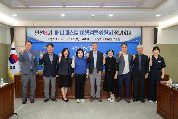 NSP통신-시민과의 약속을 꼼꼼히 살펴보다, 안동시 매니페스토 이행검증위원회 정기회의 개최, 민선 8기 공약 109개 사업 전반에 대한 종합 진단, 전문가 중심의 객관적 검증 체계로 행정 투명성 확보 (사진 = 안동시)