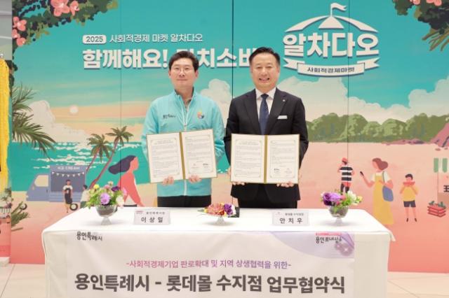 NSP통신-19일 롯데몰 수지점에서 열린 제3회 사회적경제 마켓 알차다오에서 용인특례시와 롯데몰 수지점이 상생 연대 협약식을 맺었다. (사진 = 용인특례시)