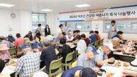 [NSP PHOTO]안성시노인복지관, 어르신 건강한 여름나기 특식 나눔행사 진행