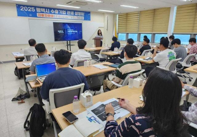 NSP통신-평택시 자동차분야 기업 대상 관세 대응방안 설명회 개최 모습. (사진 = 평택시)