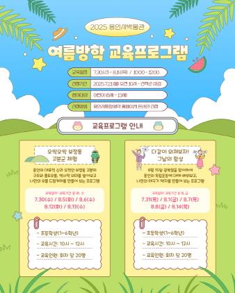 NSP통신-용인박물관 여름방학 역사 체험 프로그램 안내 포스터. (이미지 = 용인특례시)