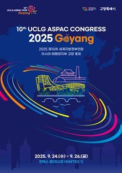 NSP통신-2025 제10차 UCLG ASPAC 고양 총회 홍보물 (사진 = 고양시)