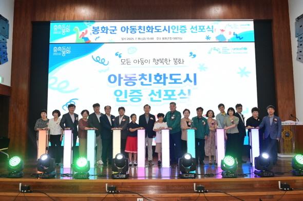 NSP통신-봉화군은 지난 18일 군청 대회의실에서 유니세프 아동친화도시 인증 선포식을 개최했다. (사진 = 봉화군)