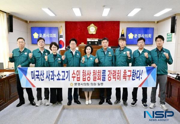 NSP통신-문경시의회는 최근 정부가 미국과의 관세 협상 과정에서 사과와 소고기 수입 확대를 검토 중이라는 보도와 관련해 강력한 우려와 반대 입장을 담은 성명서를 발표했다. (사진 = 문경시의회)
