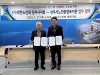 [NSP PHOTO]대한노인회 상주시지회·상주시노인종합복지관, 업무협약 체결