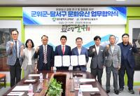 [NSP PHOTO]군위군·대구 달서구, 문화유산 공동 활용·보호 협력을 위한 업무협약 체결
