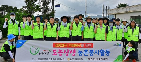 NSP통신- (사진 = 농협광주본부)