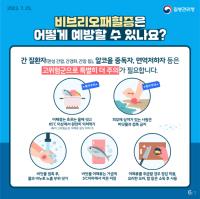 [NSP PHOTO]비브리오패혈증 감염 위험 상승…광양시, 예방수칙 준수 당부