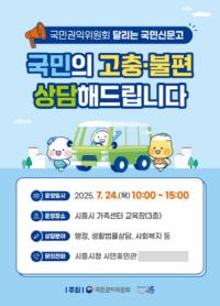 [NSP PHOTO]시흥시, 국민권익위와 함께하는 달리는 국민신문고 운영