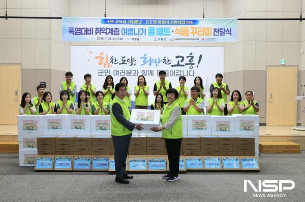NSP통신-고흥군은 21일 고립가구에 쿨매트·식품 꾸러미를 전달했다 - 앞줄 왼쪽부터 공영민 고흥군수, 한복자 고흥군지역사회보장협의체 민간위원장 (사진 = 고흥군)