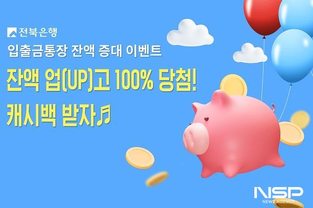 NSP통신- (이미지 = 전북은행)