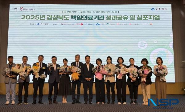 NSP통신-의성군은 지난 18일 경상북도와 경상북도 공공보건의료지원단이 주관하는 2025년 경상북도 책임의료기관 성과공유회 및 심포지엄에서 공공의료 우수 협력기관으로 선정되어 감사패를 수상했다. (사진 = 의성군)