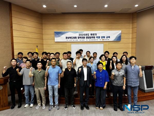 NSP통신-경상북도의회는 21일부터 오는 22일까지 2일간 일정으로 의회사무처 정책지원 담당공무원 38명을 대상으로 역량강화교육을 실시한다. (사진 = 경상북도의회)