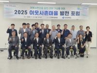 [NSP PHOTO]경북도, 의성 안계행복플랫폼에서 2025 이웃사촌마을 발전 포럼 개최