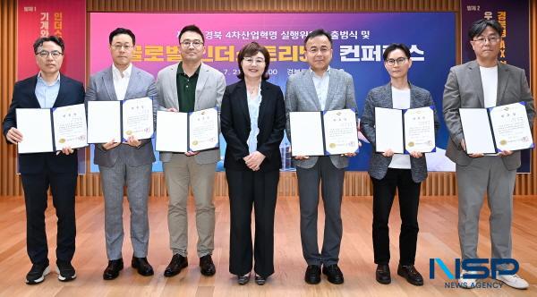 NSP통신-경상북도는 21일 도청에서 양금희 경북도 경제부지사, 최혁준 경북도 메타AI과학국장 등이 참석한 가운데 제5기 4차산업혁명 실행위원회 출범식 및 글로벌 인더스트리 5.0 컨퍼런스를 개최했다. (사진 = 경상북도)