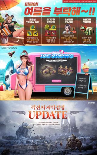 NSP통신- (이미지 = 위메이드)