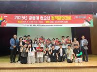 [NSP PHOTO]강릉시, 청소년 정책제언대회 개최
