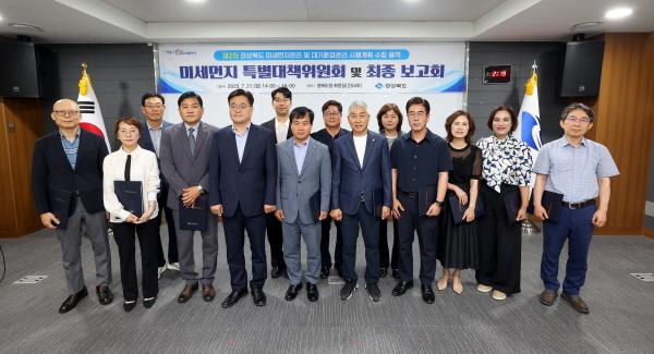 NSP통신-경상북도는 21일 도청 화랑실에서 경상북도 미세먼지 특별대책위원회를 열고 제2차 경상북도 미세먼지관리 시행계획과 경상북도 대기환경관리 시행계획에 대해 심의 의결했다. (사진 = 경상북도)