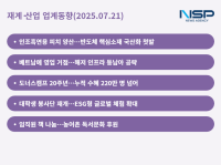 [NSP PHOTO][재계·산업 업계동향]OCI·LS, 고부가 신사업 확대…반도체·해저 인프라 공략 가속