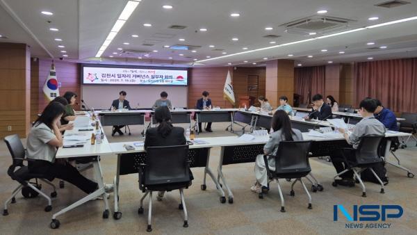 NSP통신-김천시는 지난 18일 김천시청 2층 회의실에서 김천시 일자리 거버넌스 실무자 회의를 개최했다. (사진 = 김천시)