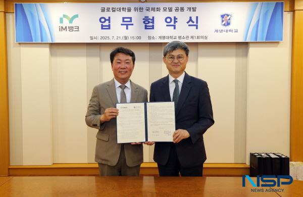 NSP통신-계명대학교와 아이엠뱅크가 21일 계명대 행소관 제1회의실에서 국제학생의 지역사회 정착 지원과 글로벌 인재 양성을 위한 업무협약을 체결했다. (사진 = 계명대학교)