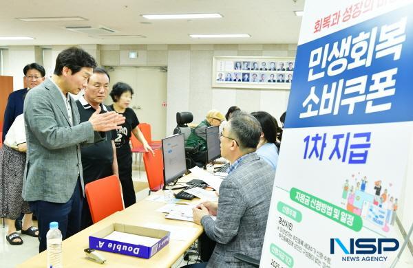 NSP통신-경산시는 21일 민생회복 소비쿠폰 지급 첫날을 맞아 진량읍과 남부동 행정복지센터를 방문해 현장 점검을 실시했다. (사진 = 경산시)