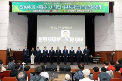 [NSP PHOTO]김보현 대우건설 사장, 개포우성7차 합동 설명회 참석·사업 수주 의사 강력 피력