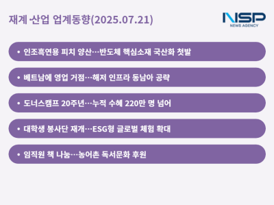 [NSP PHOTO]재계산업 업계동향OCILS 고부가 신사업 확대반도체해저 인프라 공략 가속