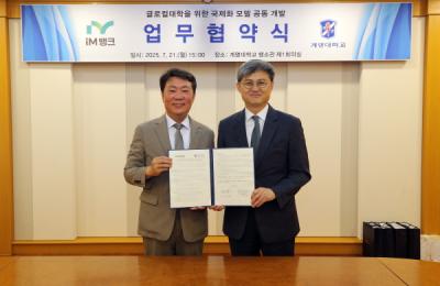 [NSP PHOTO]계명대·아이엠뱅크, 국제학생 지원 위한 업무협약 체결
